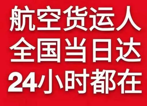 阿拉尔塔里木机场空运货物、航空货运:物流行业各岗位招聘